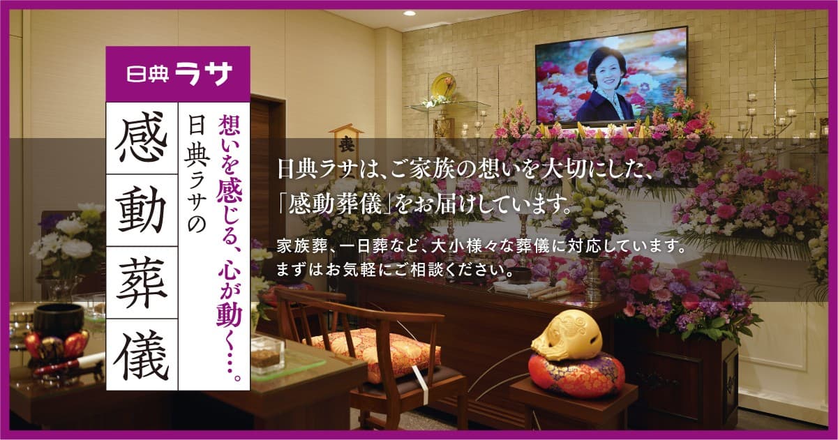 日典ラサ 華弥堂 しきしま（日典ラサ敷島併設） | 【公式】日典ラサ