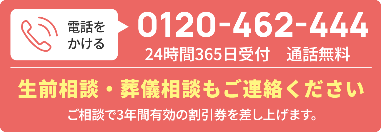 生前相談・葬儀相談もご相談ください。
