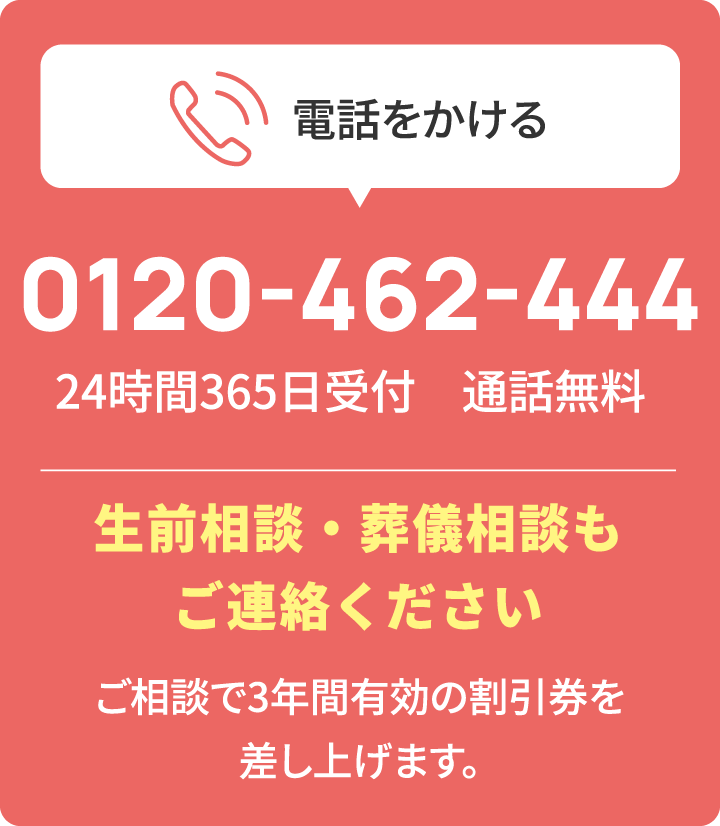 生前相談・葬儀相談もご相談ください。